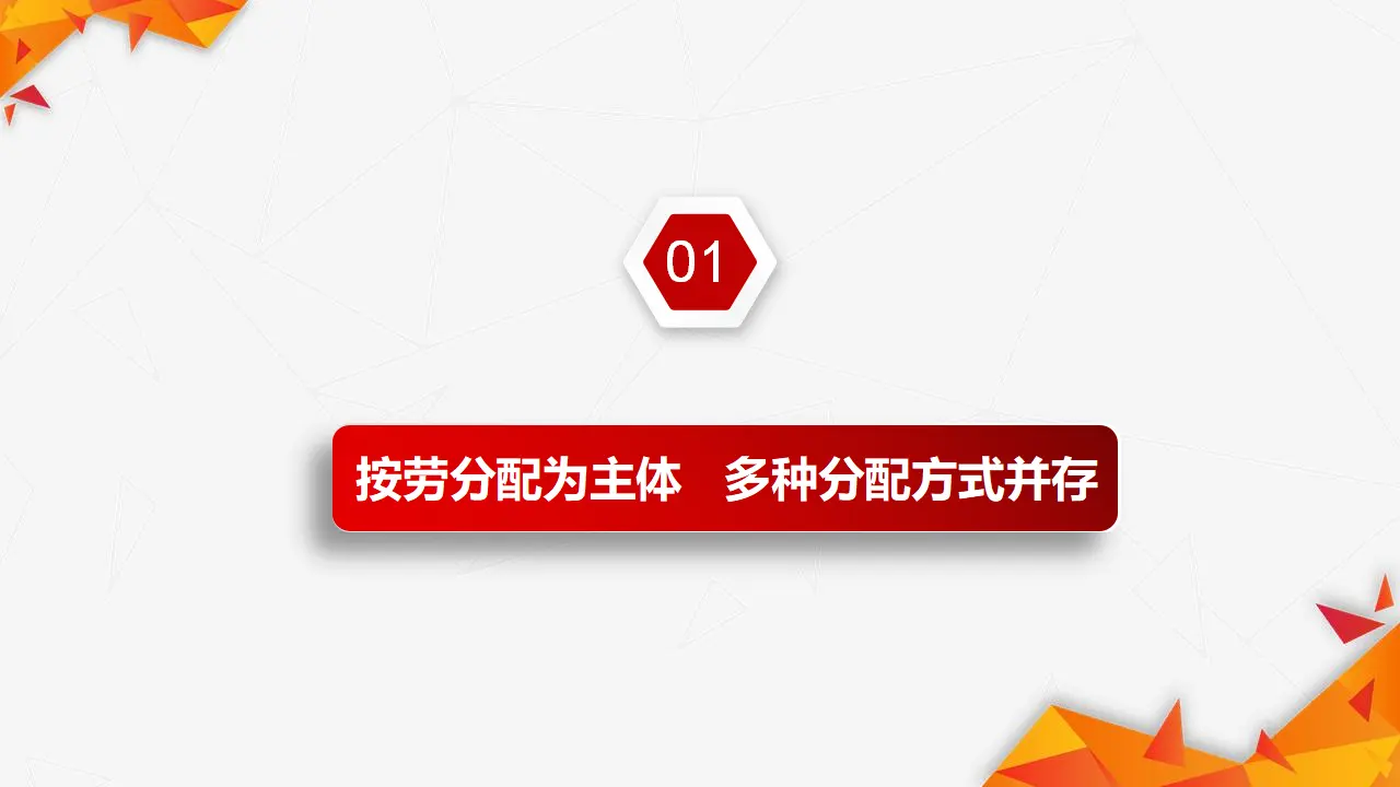 4.1我国的个人收入分配（课件2）_05.webp
