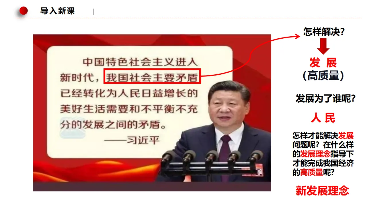 3.1新发展理念（课件2）_01.webp