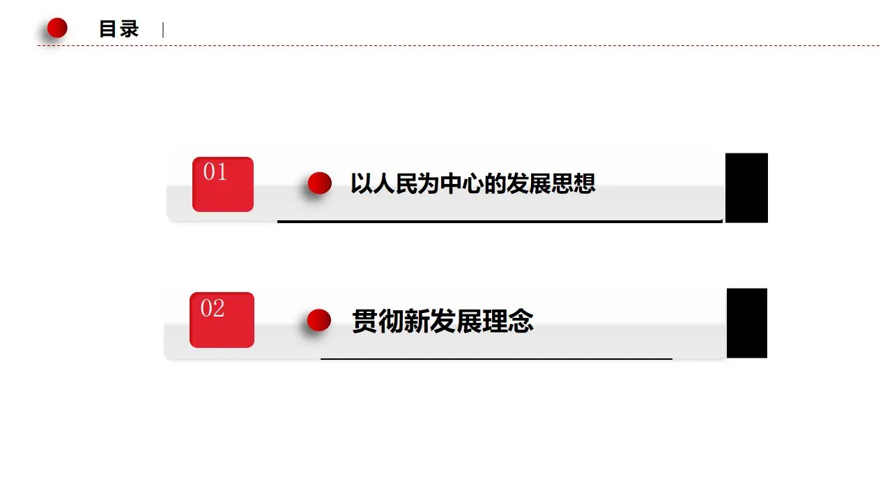 3.1新发展理念（课件2）_03.webp