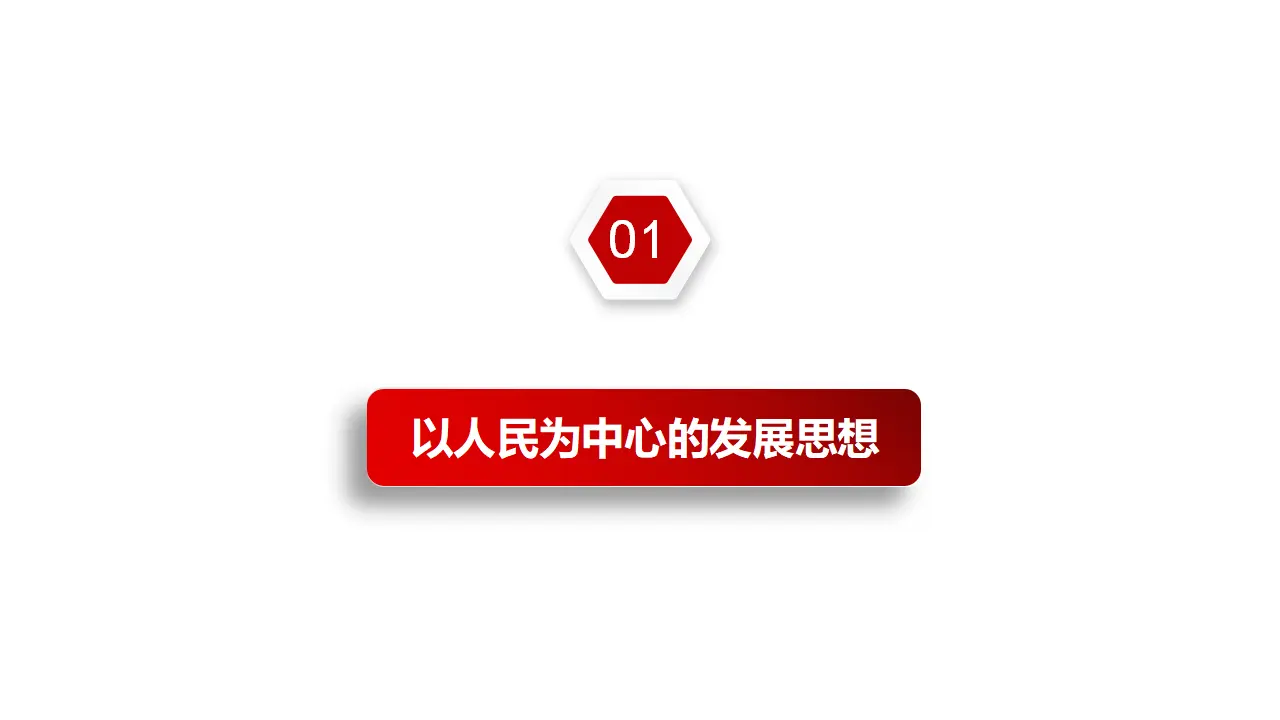 3.1新发展理念（课件2）_05.webp