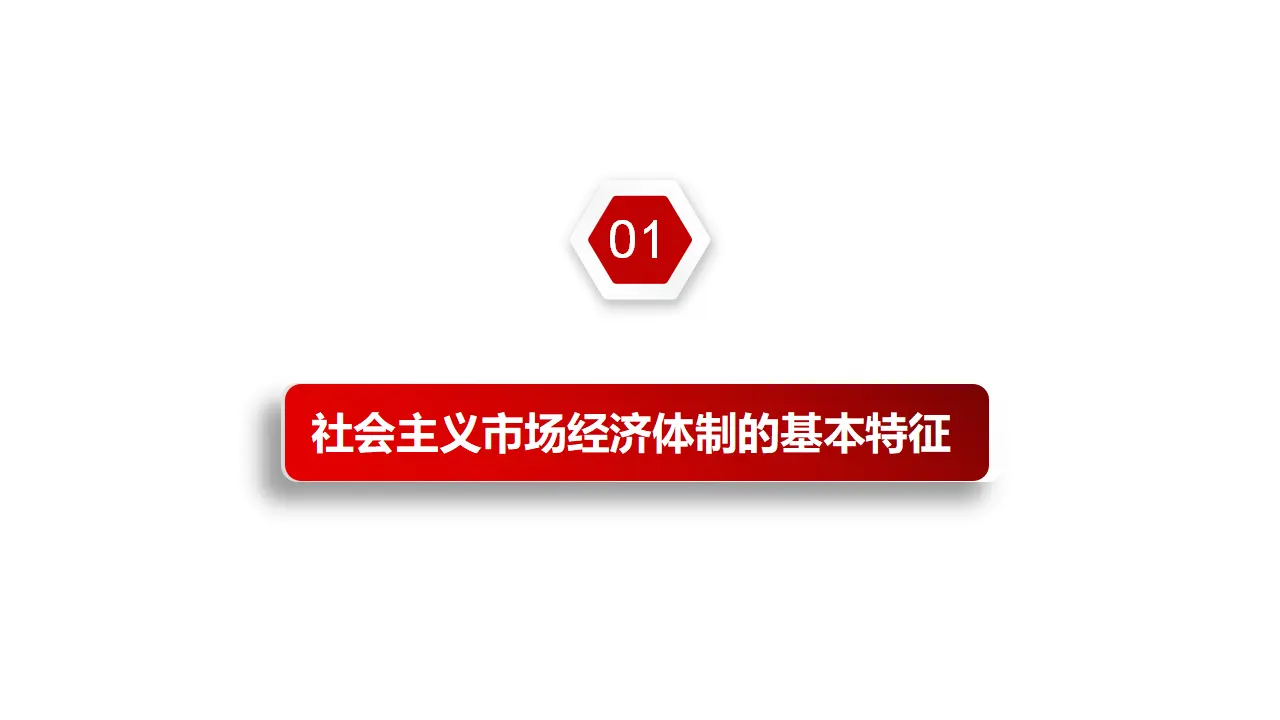 2.2更好发挥政府作用（课件2）_05.webp