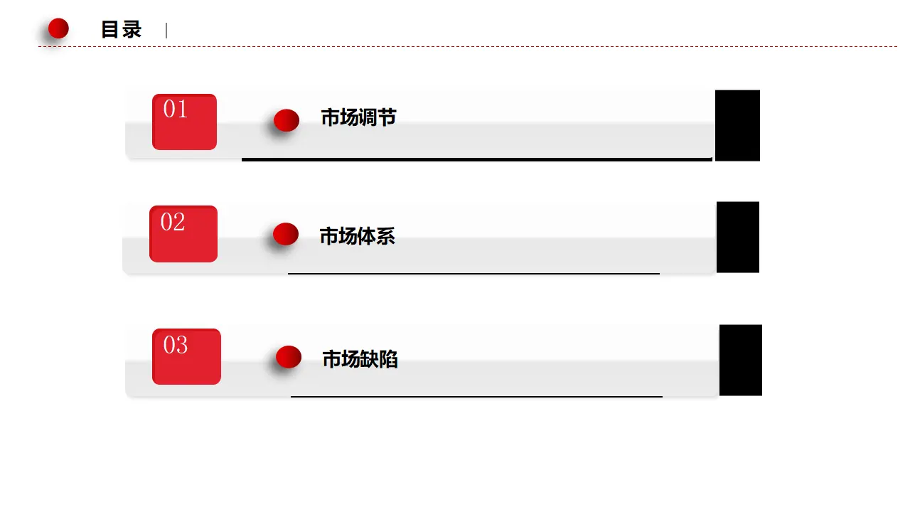 2.1使市场在资源配置中起决定作用（课件2）_03.webp