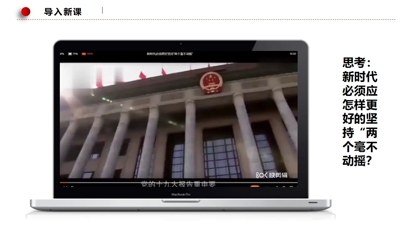 1.2坚持“两个毫不动摇”（课件2）_01.webp