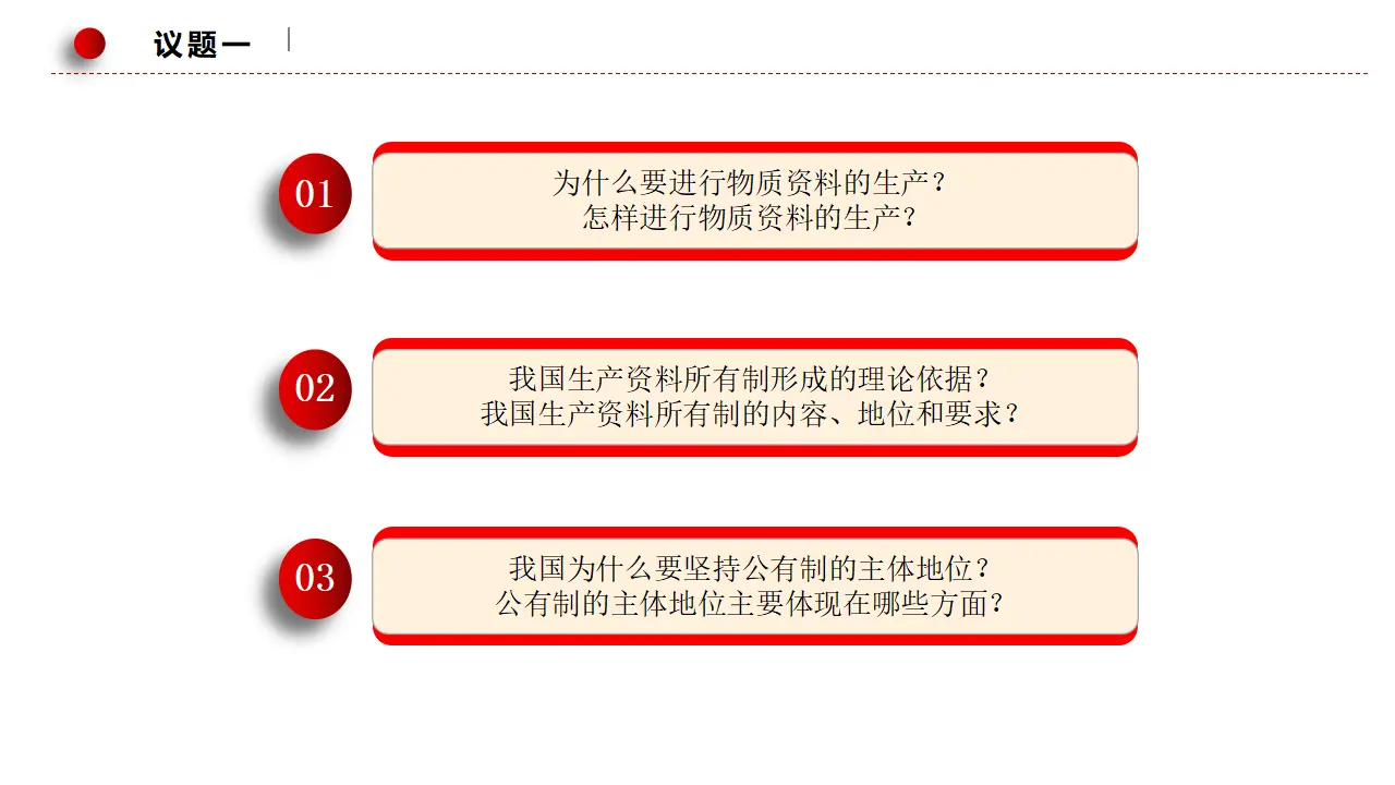 1.1公有制为主体 多种所有制经济共同发展（课件2）_04.webp
