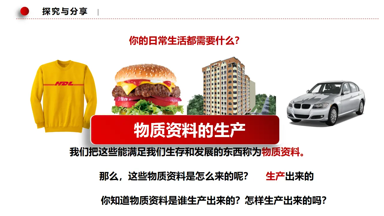 1.1公有制为主体 多种所有制经济共同发展（课件2）_05.webp