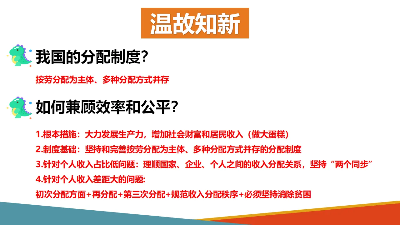 4.2我国的社会保障（课件3）_01.webp