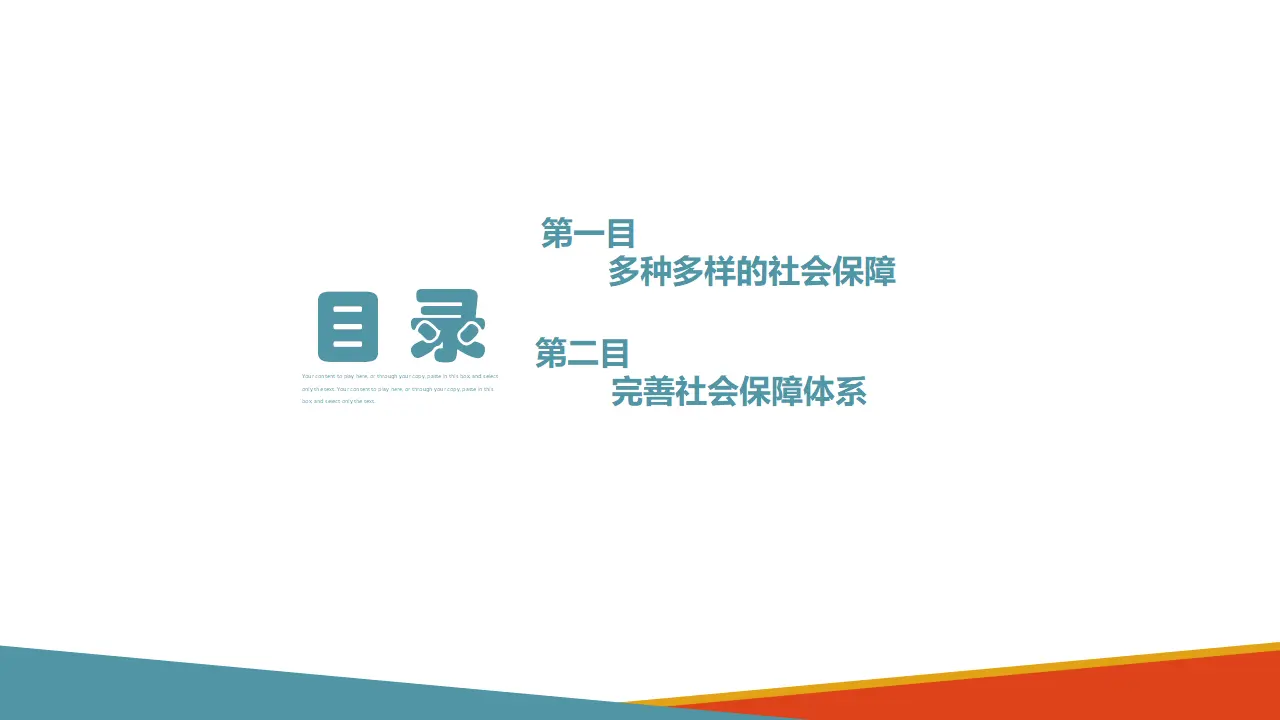 4.2我国的社会保障（课件3）_05.webp