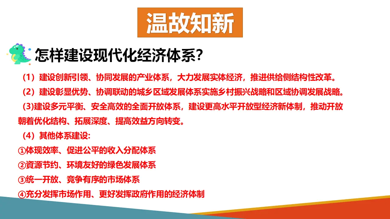 4.1我国的个人收入分配（课件3）_01.webp