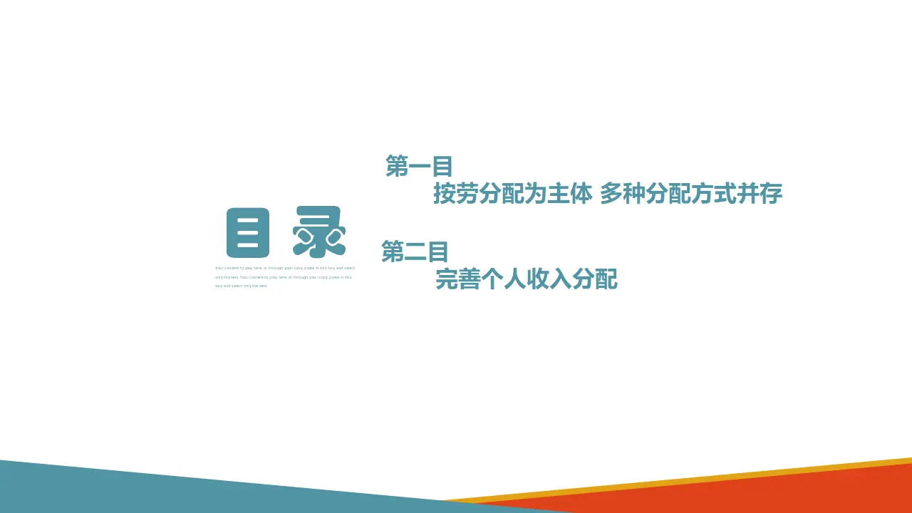 4.1我国的个人收入分配（课件3）_05.webp