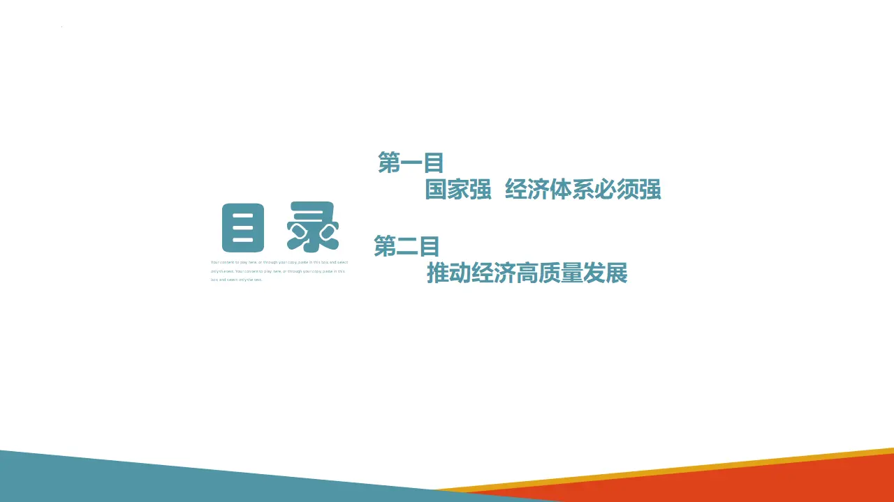 3.2建设现代化经济体系（课件3）_05.webp