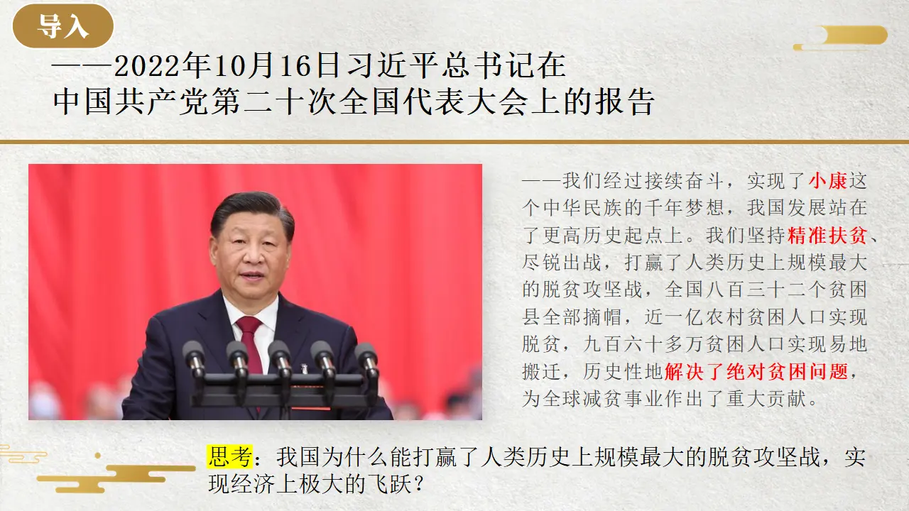 2.2更好发挥政府作用（课件3）_02.webp