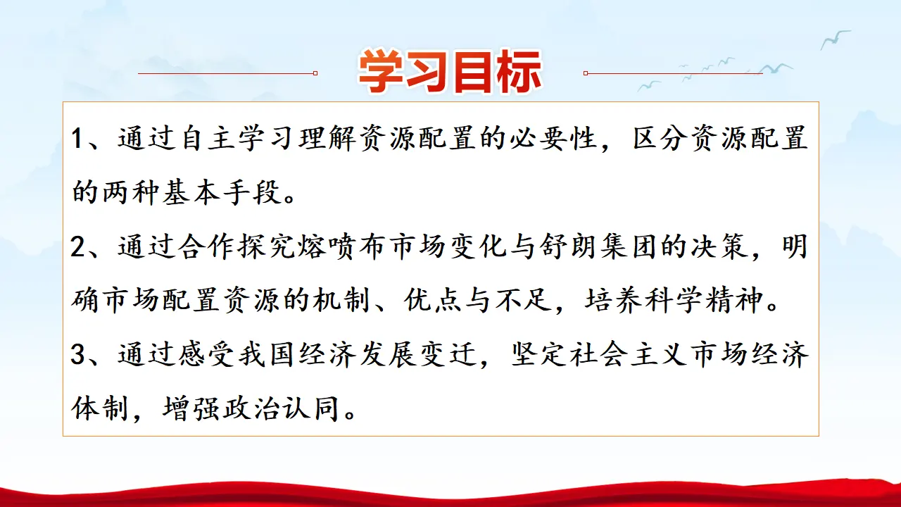 2.1使市场在资源配置中起决定性作用（课件3）_02.webp
