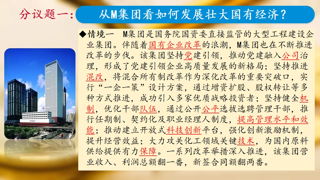 1.2 坚持“两个毫不动摇 ”（课件3）_03.webp