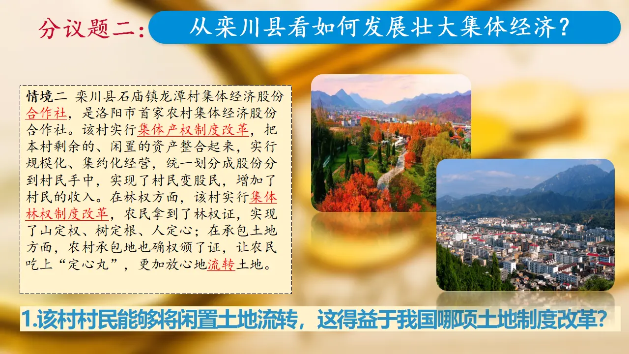 1.2 坚持“两个毫不动摇 ”（课件3）_05.webp