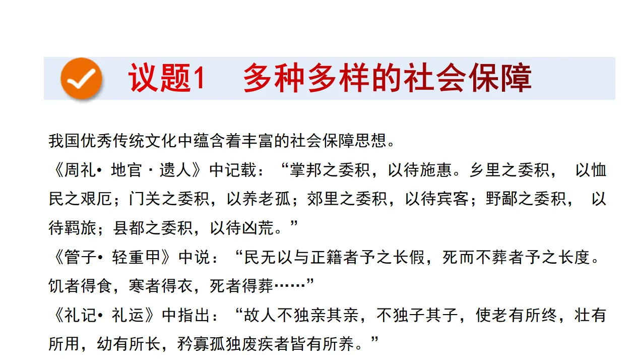 4.2我国的社会保障（课件4）_03.webp