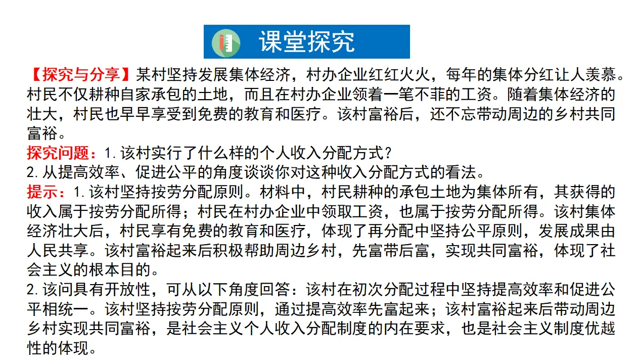 4.1我国的个人收入分配（课件4）_04.webp