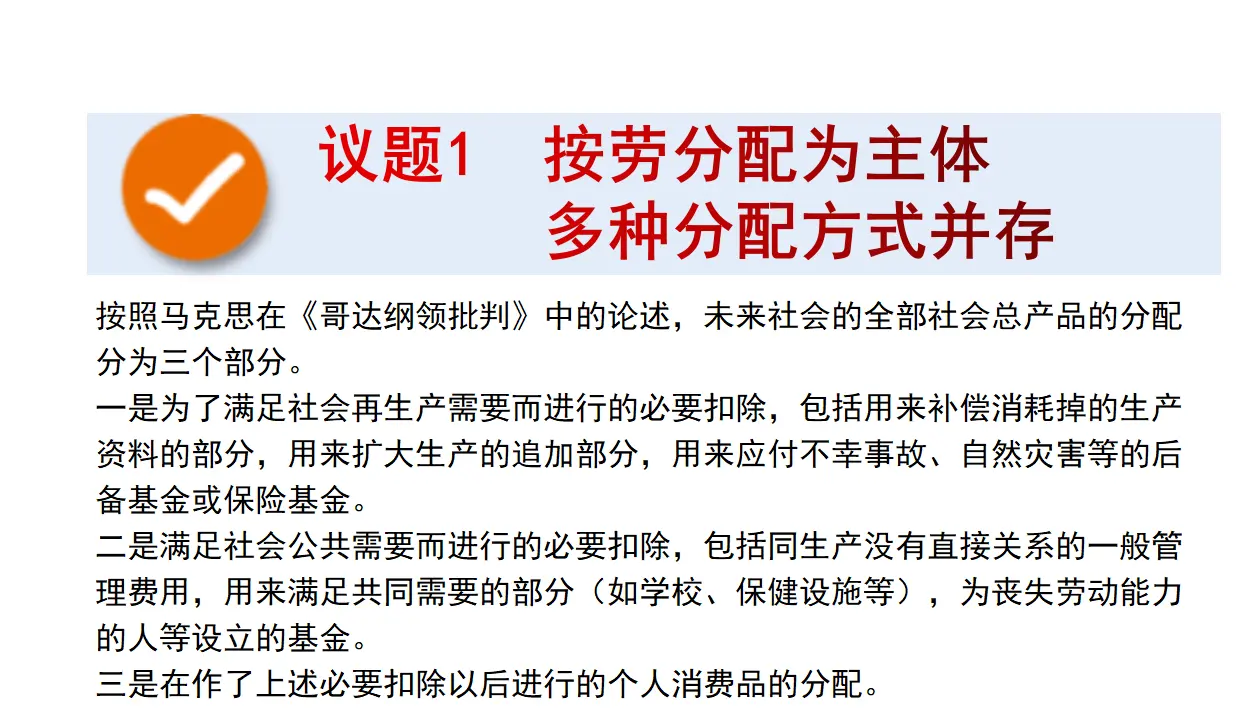 4.1我国的个人收入分配（课件4）_03.webp