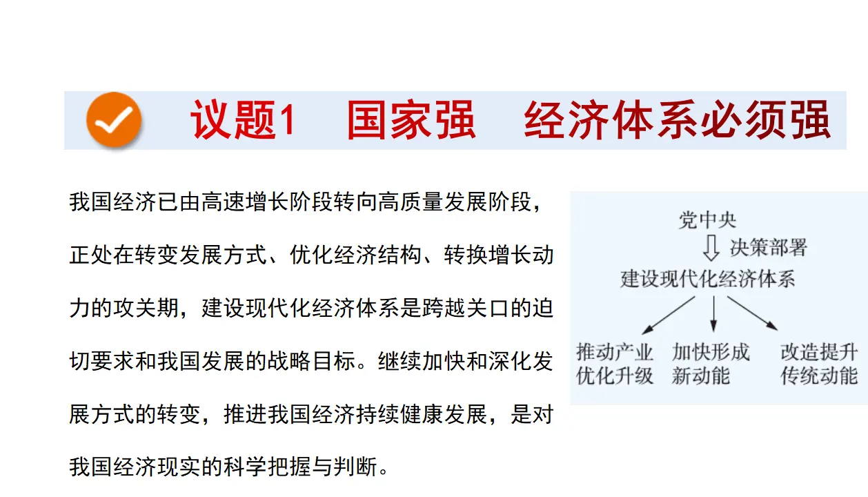 3.2建设现代化经济体系（课件4）_03.webp