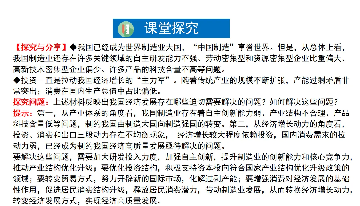 3.2建设现代化经济体系（课件4）_04.webp