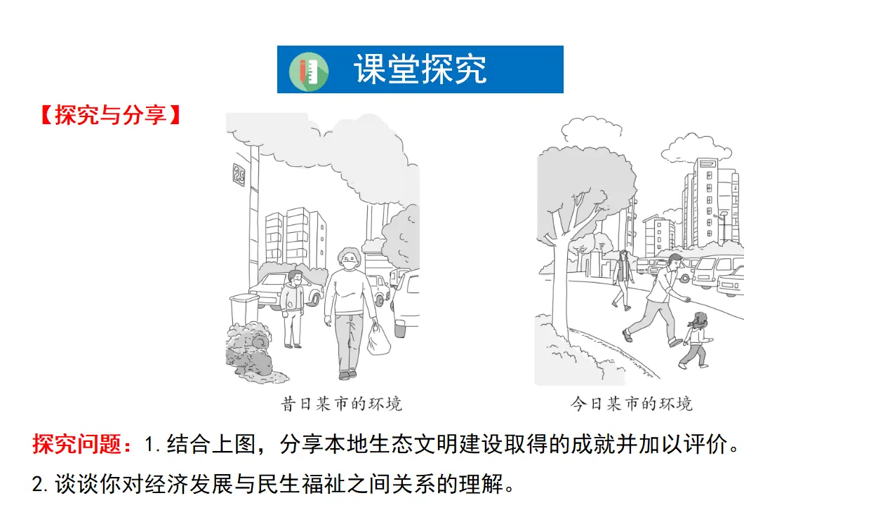 3.1坚持新发展理念（课件4）_04.webp