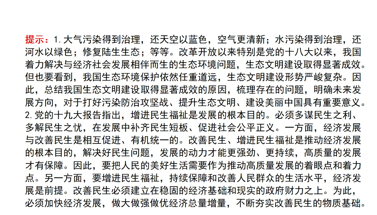 3.1坚持新发展理念（课件4）_05.webp