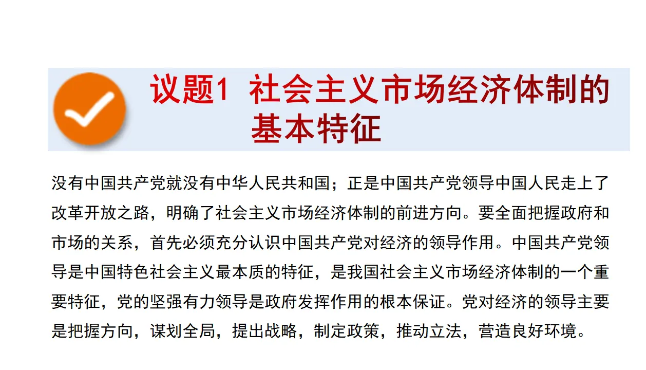 2.2更好发挥政府作用（课件4）_03.webp