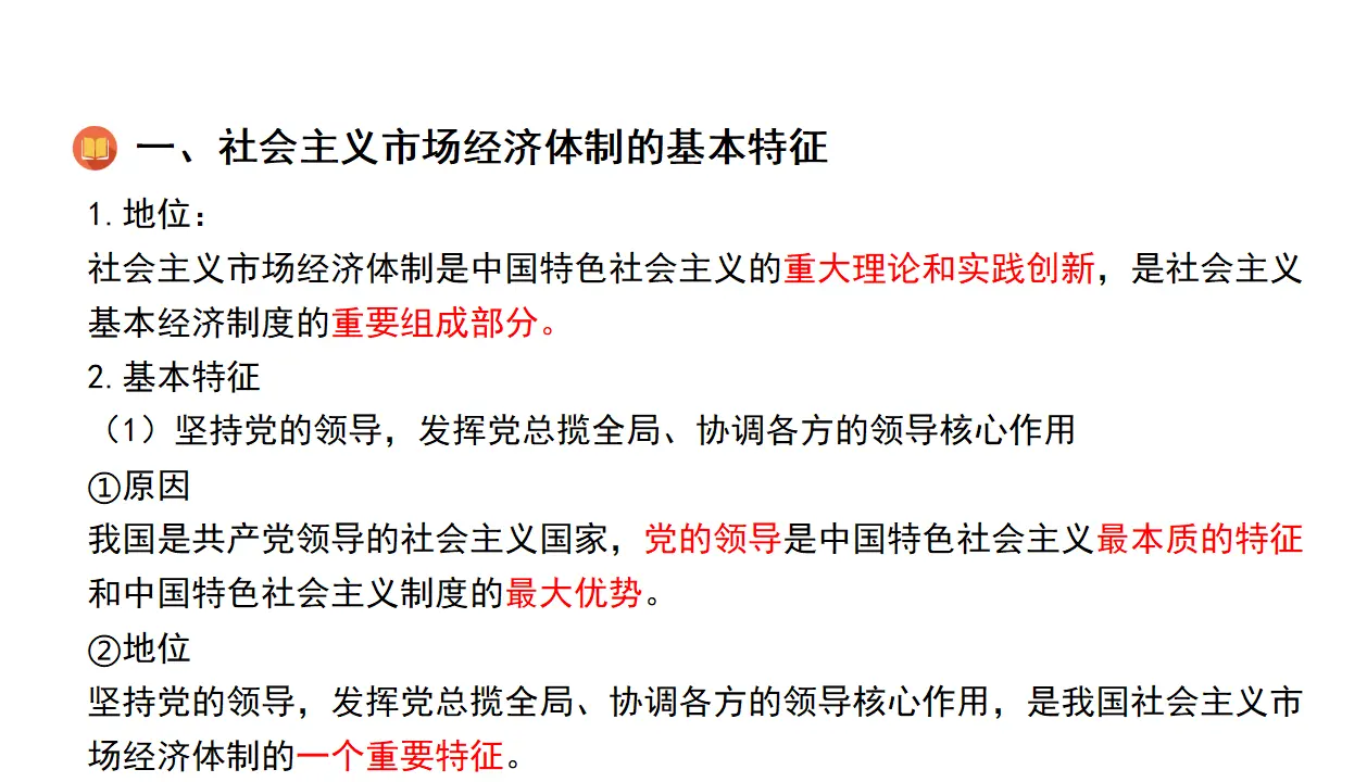 2.2更好发挥政府作用（课件4）_05.webp