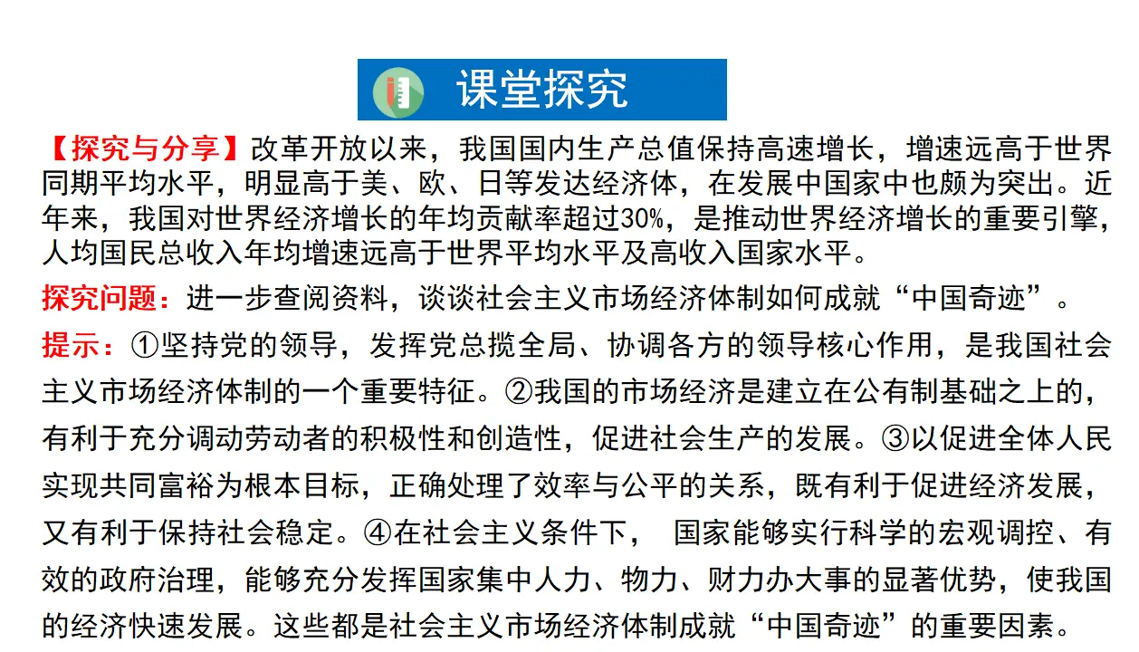 2.2更好发挥政府作用（课件4）_04.webp