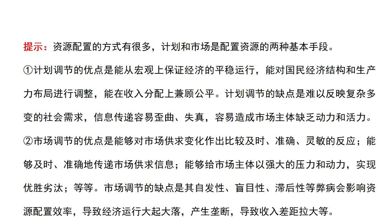 2.1使市场在资源配置中起决定性作用（课件4）_05.webp