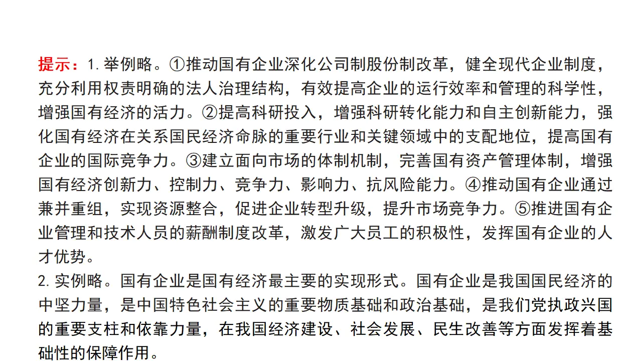 1.2坚持“ 两个毫不动摇 ”（课件4）_05.webp