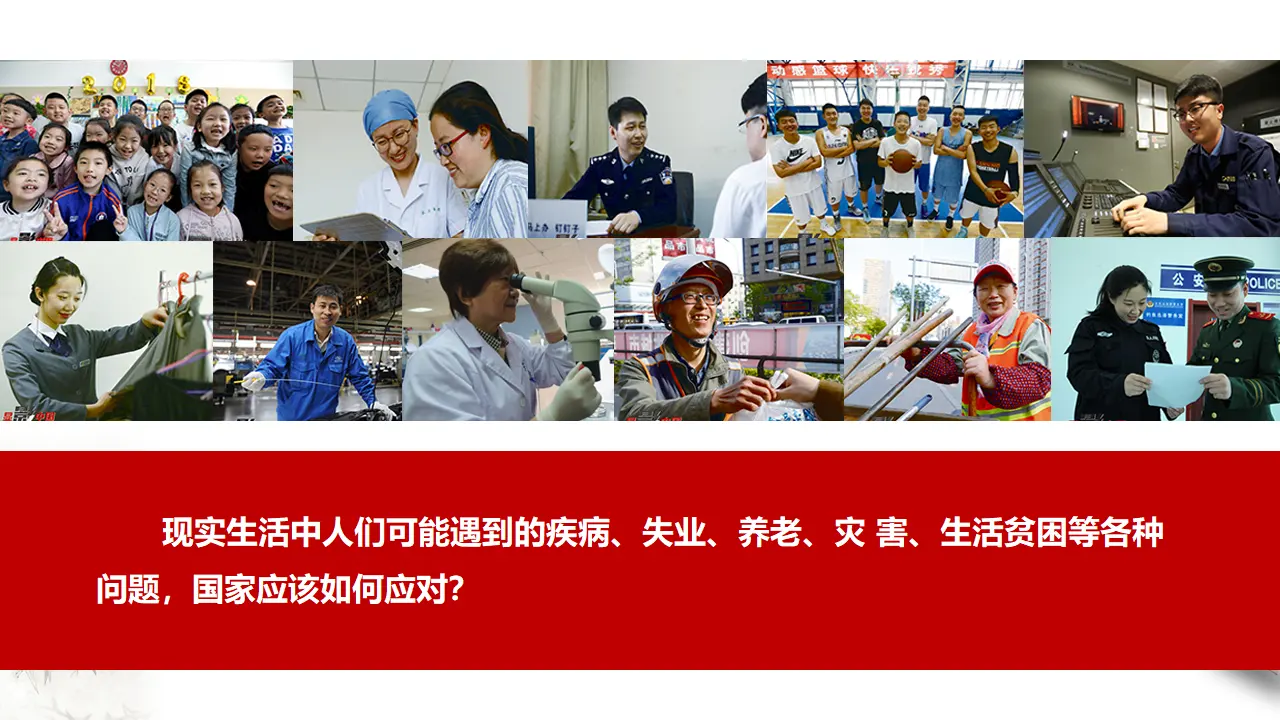 4.2 我国的社会保障（2）（课件5）_03.webp