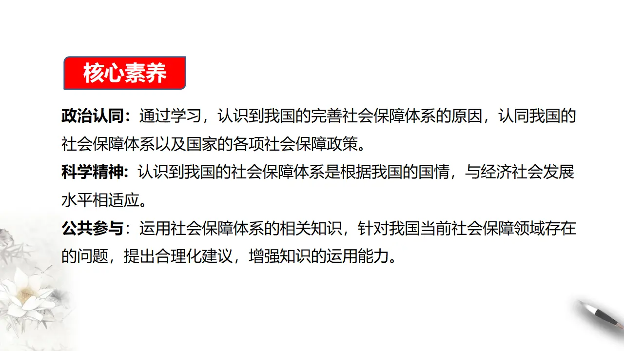 4.2 我国的社会保障（2）（课件5）_02.webp