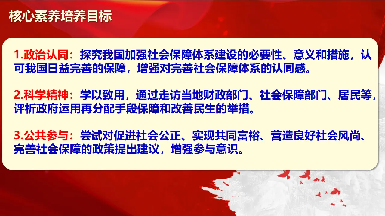 4.2 我国的社会保障（1）（课件5）_02.webp