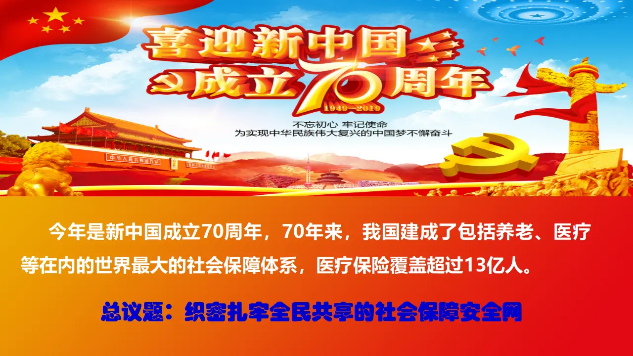 4.2 我国的社会保障（1）（课件5）_04.webp