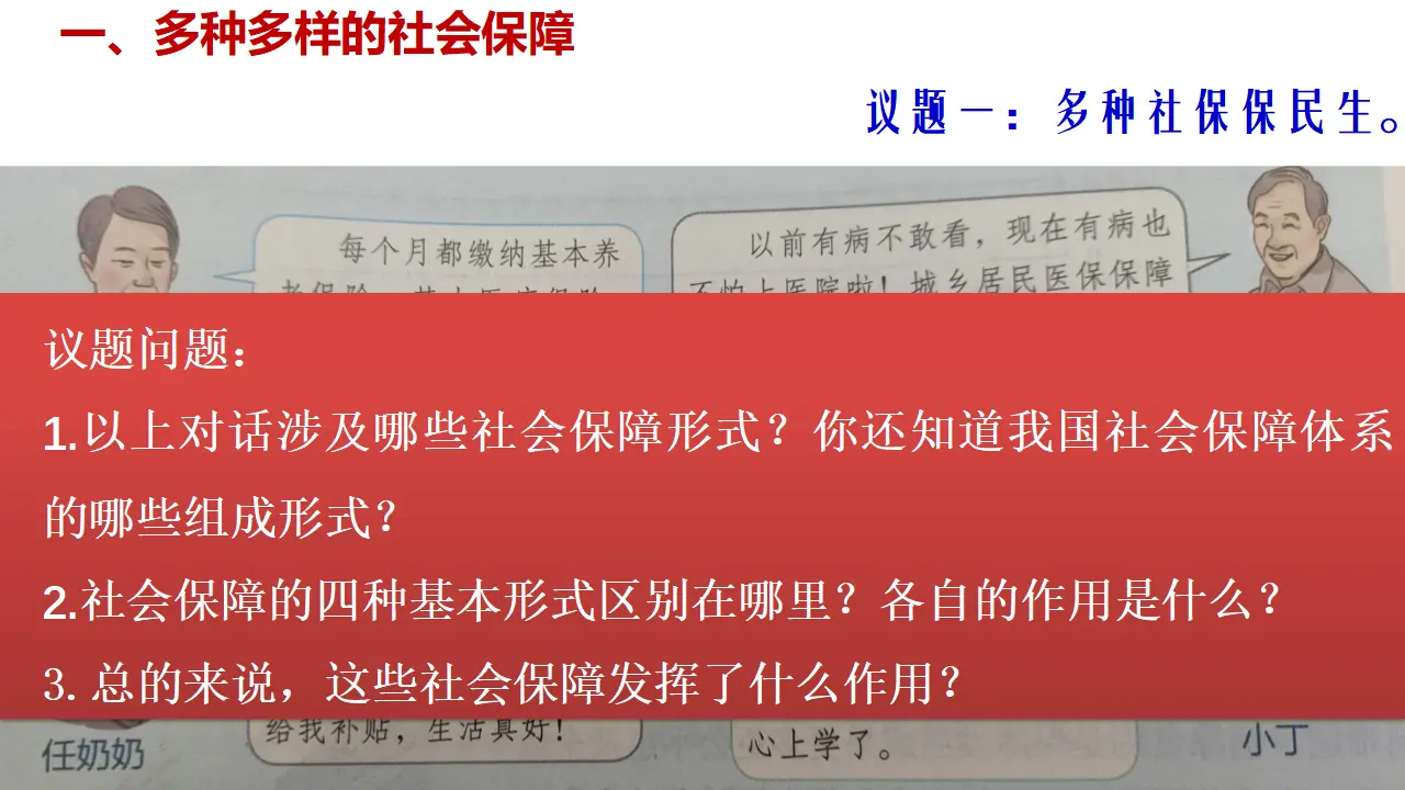 4.2 我国的社会保障（1）（课件5）_05.webp