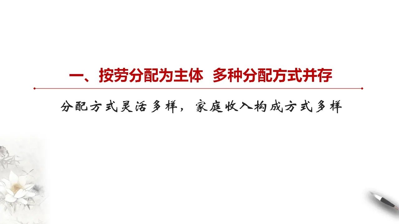 4.1我国的个人收入分配（1）（课件5）_03.webp