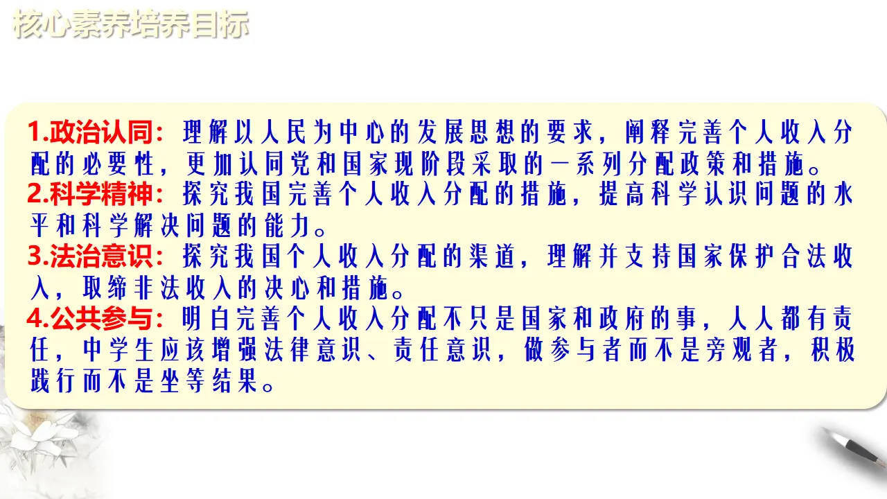 4.1我国的个人收入分配（1）（课件5）_02.webp