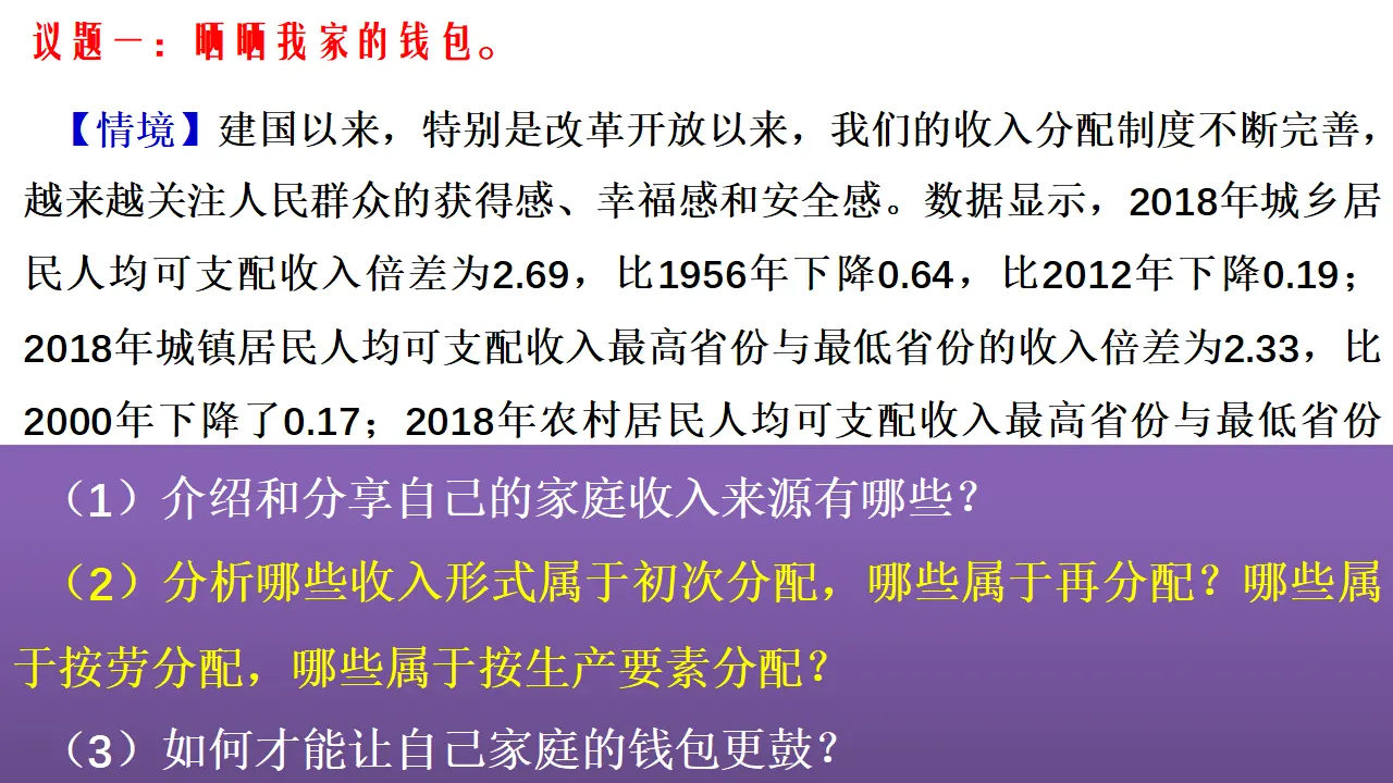4.1我国的个人收入分配（1）（课件5）_04.webp