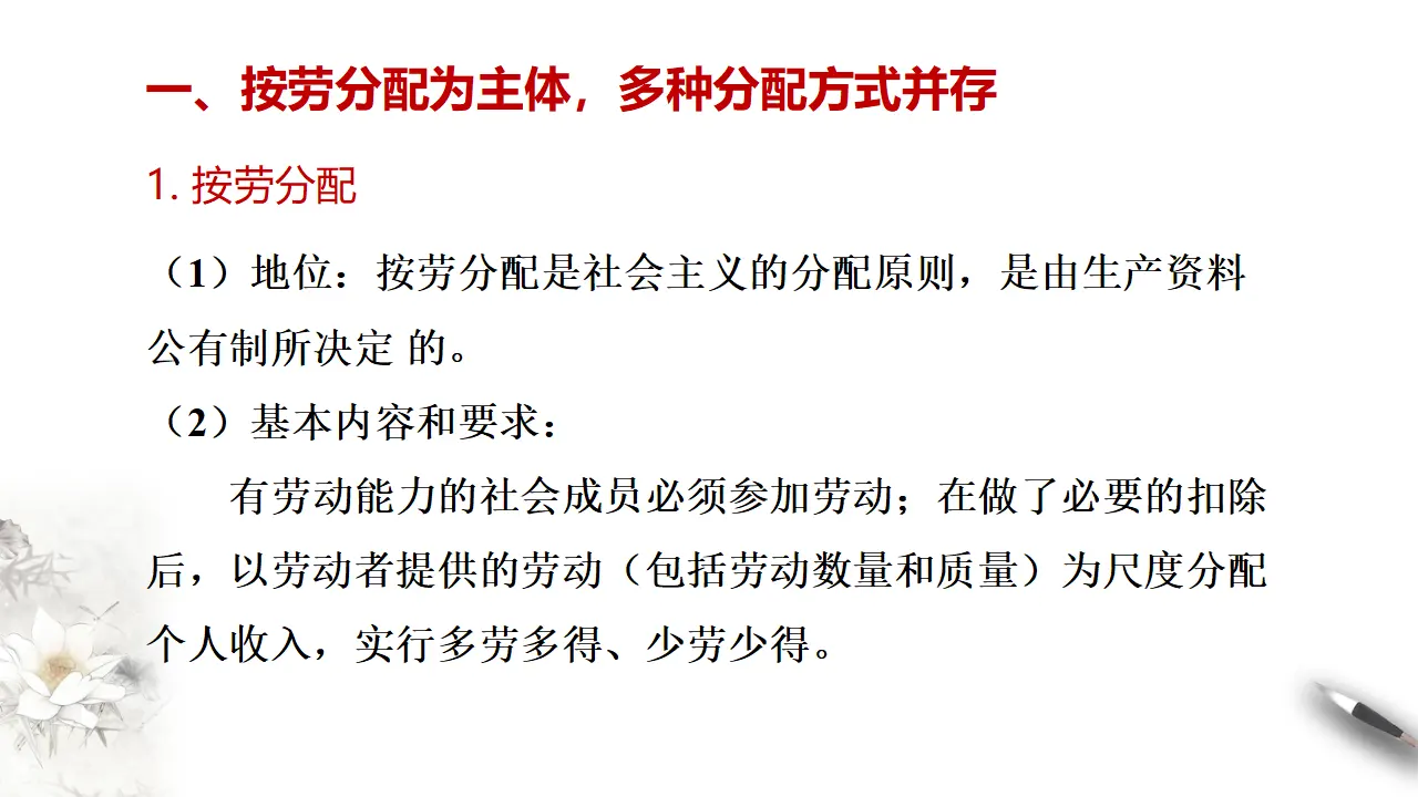 4.1 我国的个人收入分配（2）（课件5）_05.webp