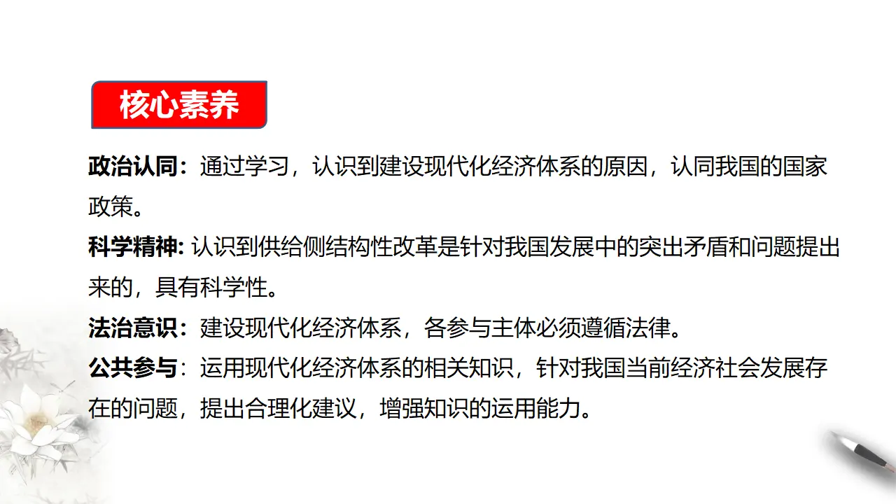 3.2 建设现代化经济体系（2）（课件5）_02.webp