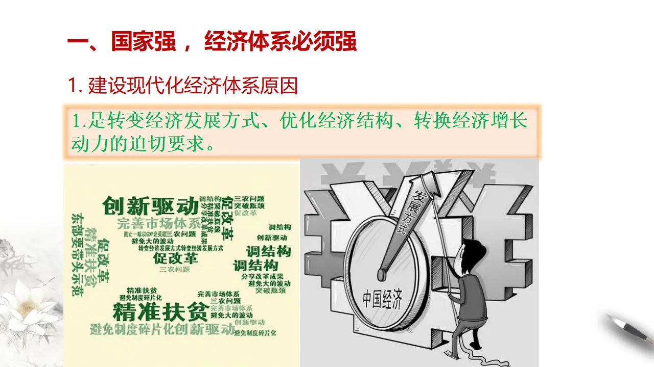 3.2 建设现代化经济体系（2）（课件5）_04.webp