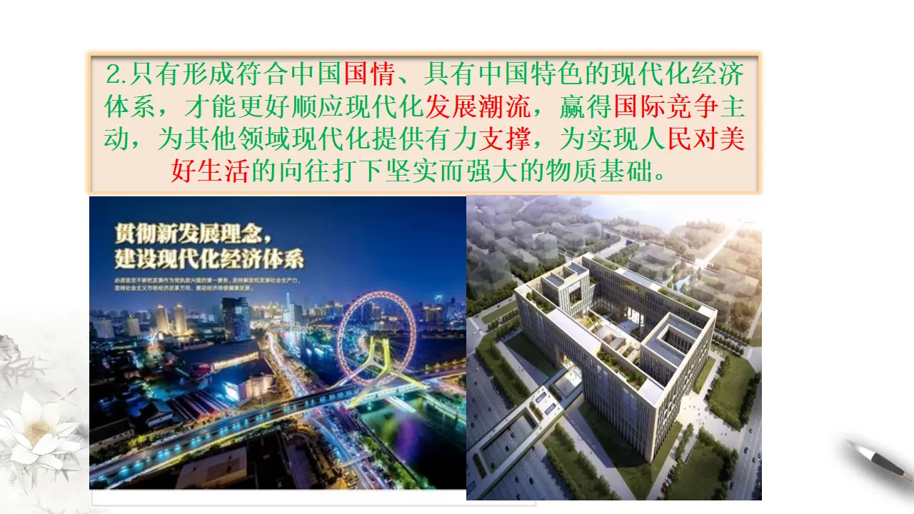 3.2 建设现代化经济体系（2）（课件5）_05.webp