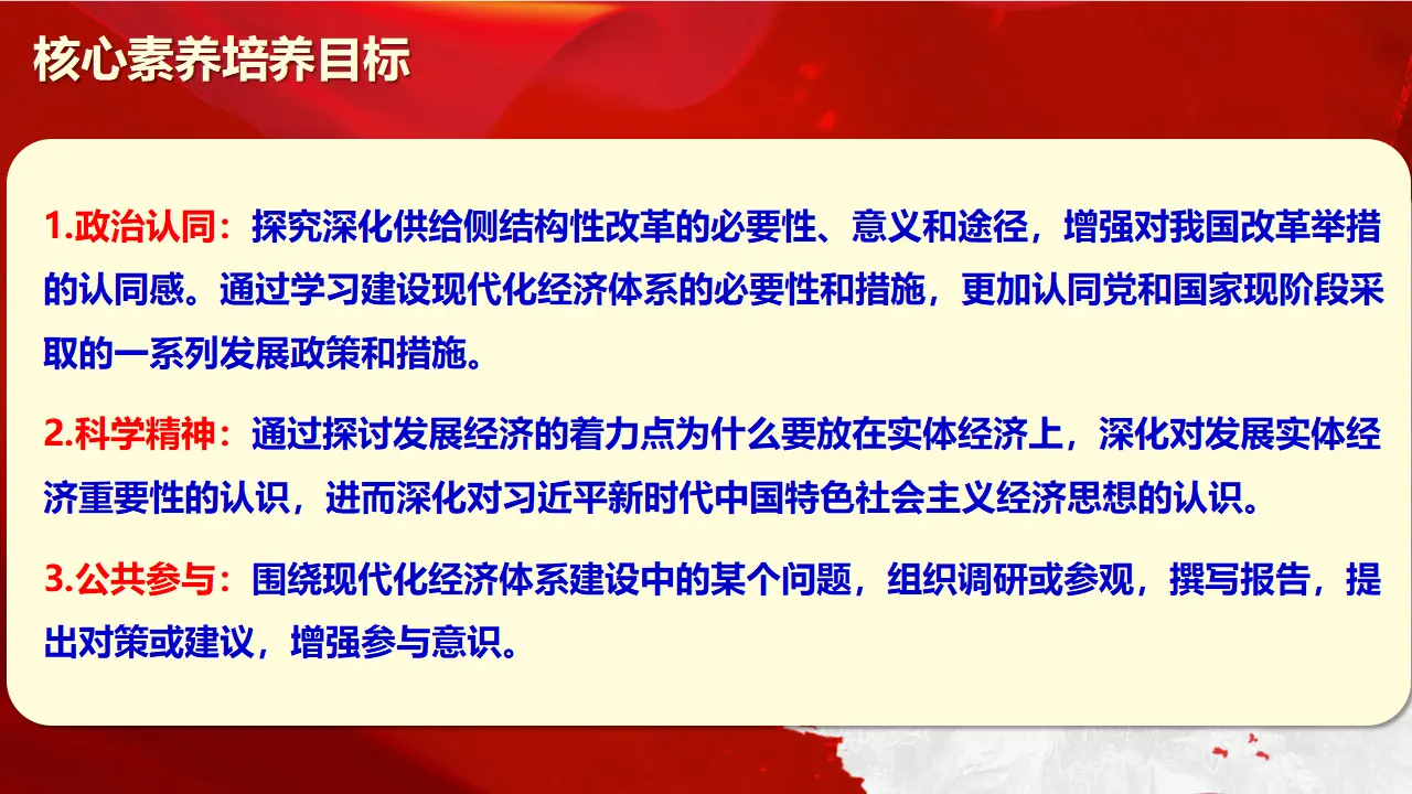 3.2 建设现代化经济体系（1）（课件5）_02.webp