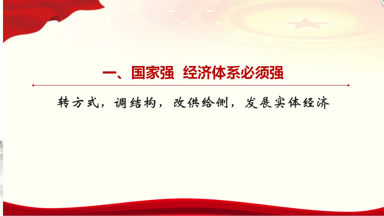 3.2 建设现代化经济体系（1）（课件5）_03.webp