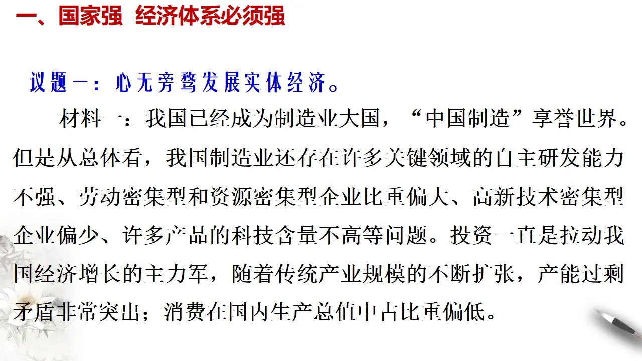 3.2 建设现代化经济体系（1）（课件5）_05.webp