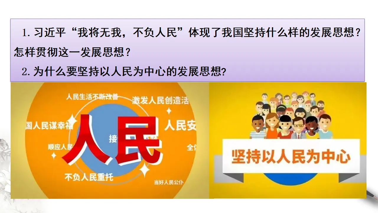 3.1 坚持新发展理念（2）（课件5）_03.webp