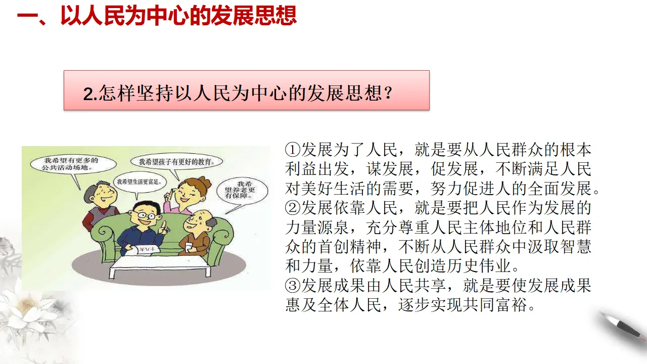 3.1 坚持新发展理念（2）（课件5）_05.webp