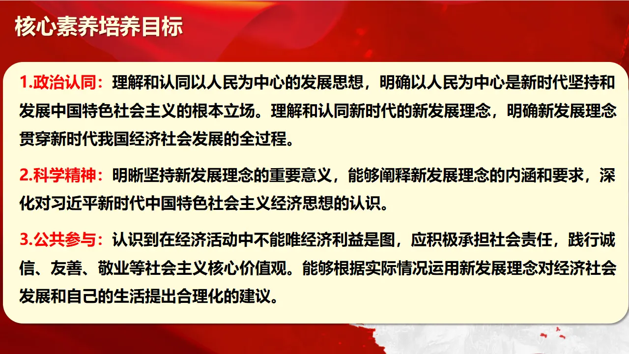 3.1 坚持新发展理念（1）（课件5）_02.webp