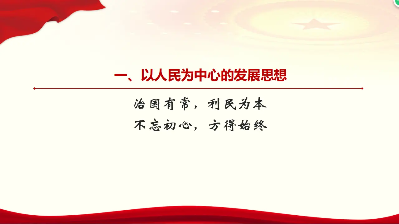 3.1 坚持新发展理念（1）（课件5）_04.webp