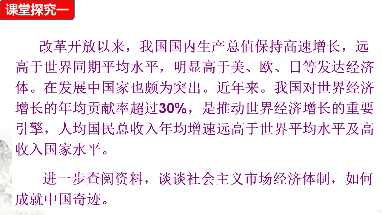 2.2 更好发挥政府作用（2）（课件5）_02.webp